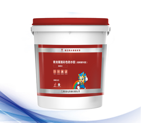 屋面彩色防水膠(耐候裝飾型).jpg 屋面彩色防水膠(耐候裝飾型).jpg